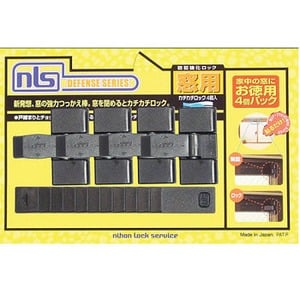 日本ロックサービス カチカチロック 4個パック