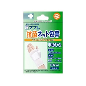 日進医療器 ププレ 抗菌ネット包帯 手のひら用 1枚入