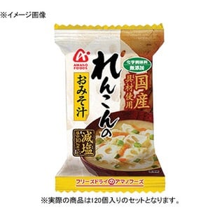 アマノフーズ（AMANO FOODS） 国産れんこんのおみそ汁 【1ケース （10g×120個）】