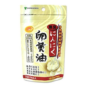 三共堂漢方 にんにく卵黄油 72カプセル