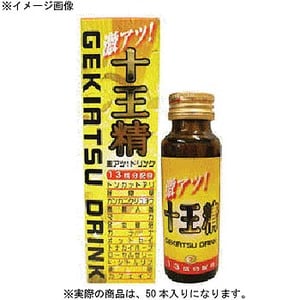 十王薬品 十王精 激アツ！ドリンク  【1ケース （50ml×50本）】