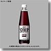 シロップ 巨峰 瓶 【1ケース （600ml×12本）】