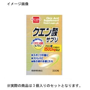 健康フーズ クエン酸サプリ 【1ケース 3個入り】