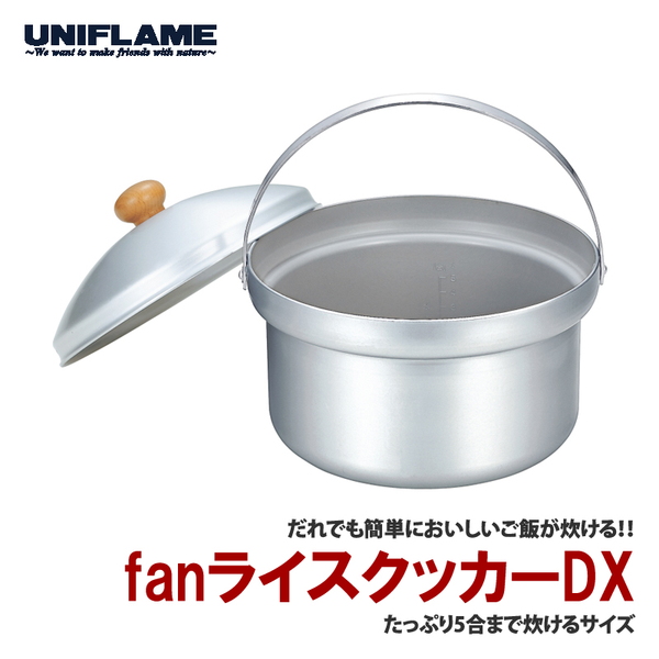 ユニフレーム(UNIFLAME) fanライスクッカーDX 660089 ハンゴウ