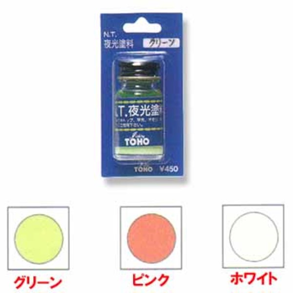 東邦産業 N.T.夜光塗料ブリスターパック   塗料(ビン･缶)