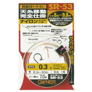 オーナー針 背鈎ハナカン付ナイロン完全ＳＲ-５３ ０．３号 33317