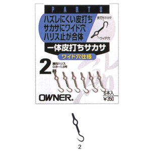 オーナー針 一体皮打サカサ ２号 白 10183