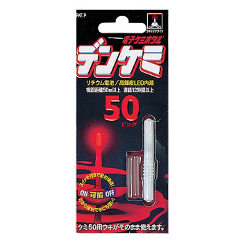 ルミカ デンケミ 50 A05201｜アウトドア用品・釣り具通販はナチュラム