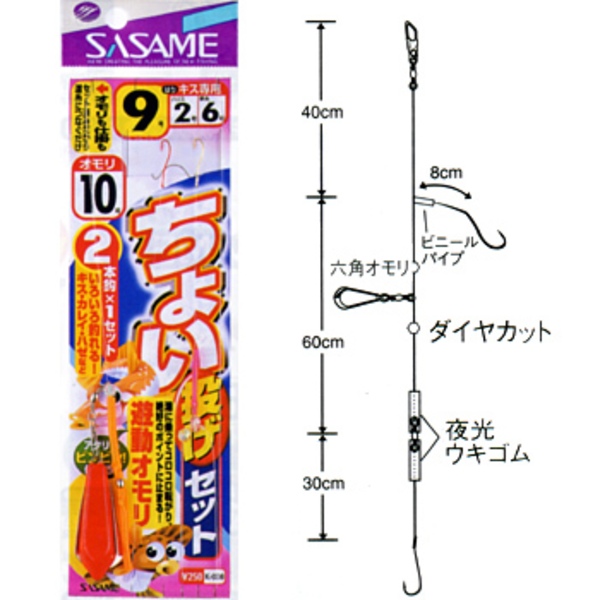 ささめ針(SASAME) ちょい投げセット遊動オモリ式 K-008 仕掛け