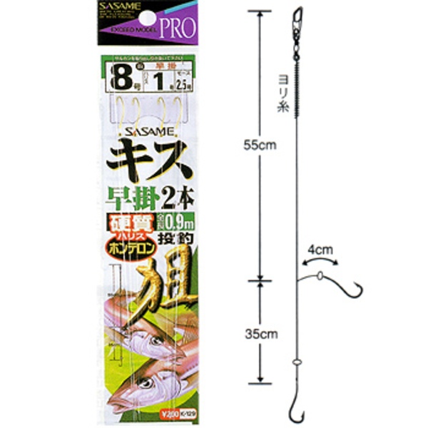 ささめ針(SASAME) キス早掛2本(早掛) K-129 仕掛け