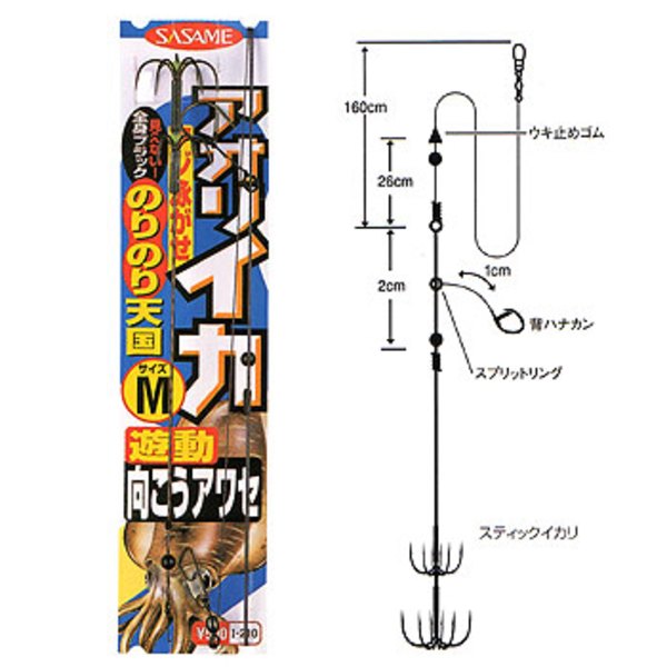 ささめ針(SASAME) イカのりのり遊動向こうアワセ(スティックイカリ) I-210 仕掛け