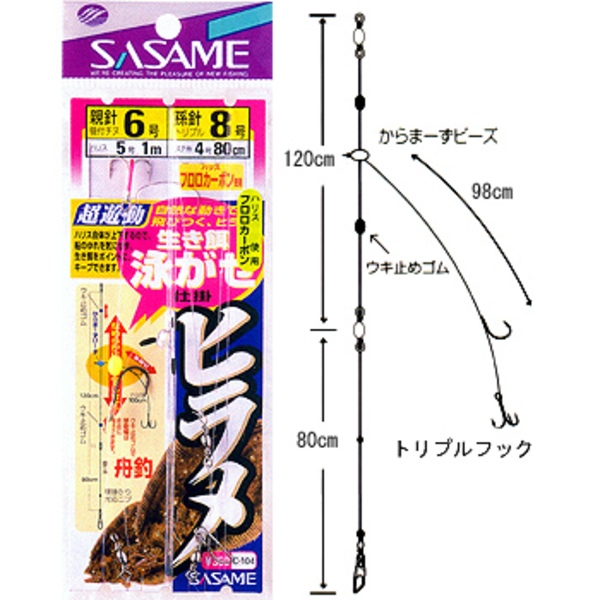 ささめ針 Sasame ヒラメ生き餌泳がせ カン付チヌ トリプルフック C 104 アウトドア用品 釣り具通販はナチュラム