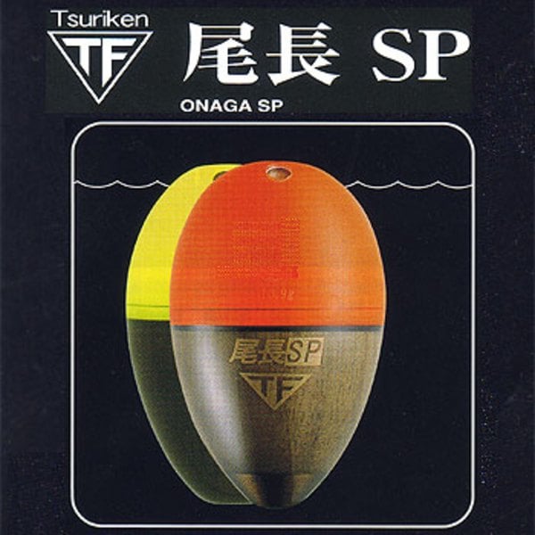 釣研 尾長SP 49740 フカセウキ