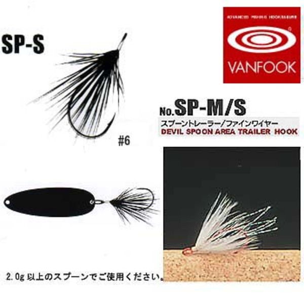 ヴァンフック Vanfook デビルスプーンエリアトレーラーフック Sp S66 アウトドア用品 釣り具通販はナチュラム