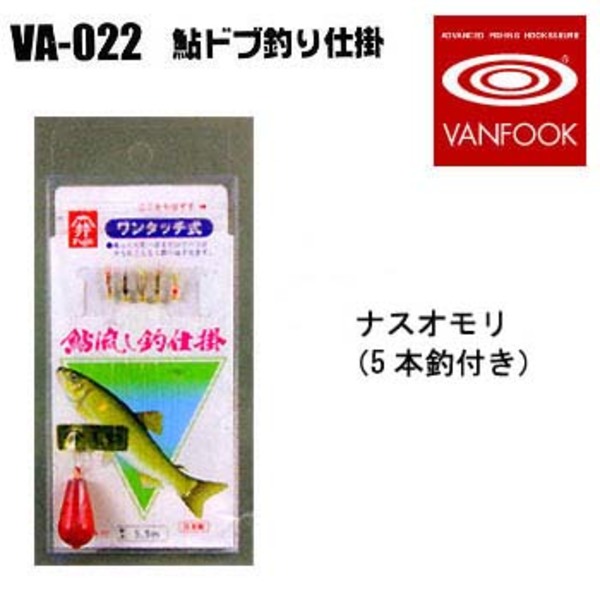 ヴァンフック Vanfook 鮎ドブ釣り仕掛 Va 022 アウトドア用品 釣り具通販はナチュラム