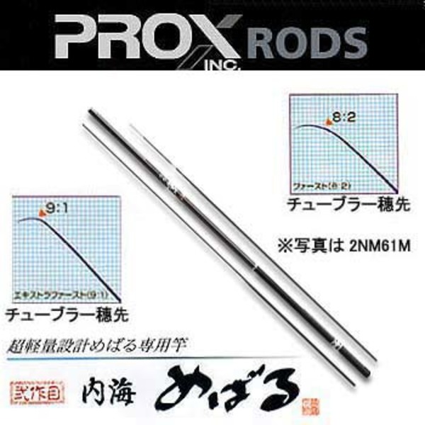 プロックス(PROX) 弐作目 内海めばる 2NM61M その他磯波止竿