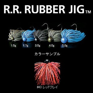 デプス(Deps) Ｒ．Ｒ． ＲＵＢＢＥＲ ＪＩＧ（ダブルアール・ラバージグ） １．０ｇ ＃４３ レッドクレイ