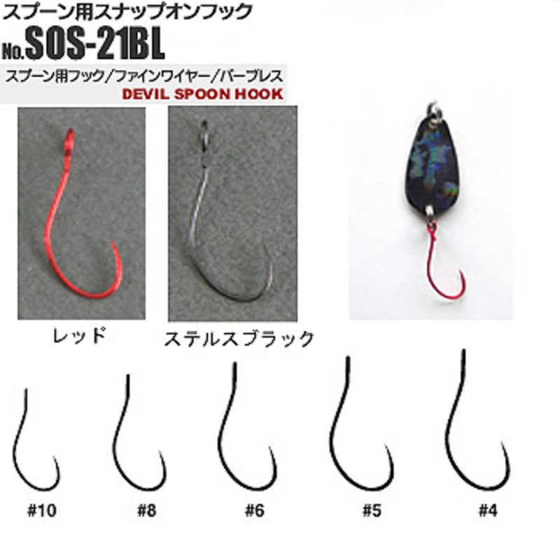 ヴァンフック(VANFOOK) スプーン用 Snap on(バーブ レス) SOS-21BL｜アウトドア用品・釣り具通販はナチュラム