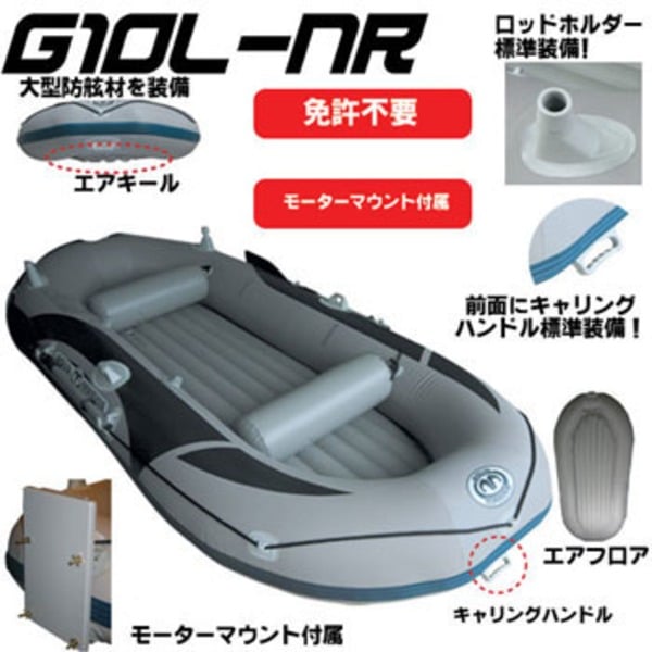 PlusGain(プラスゲイン) G10L-NR AMゴムボート AM-BT88880L-NR 船外機タイプ