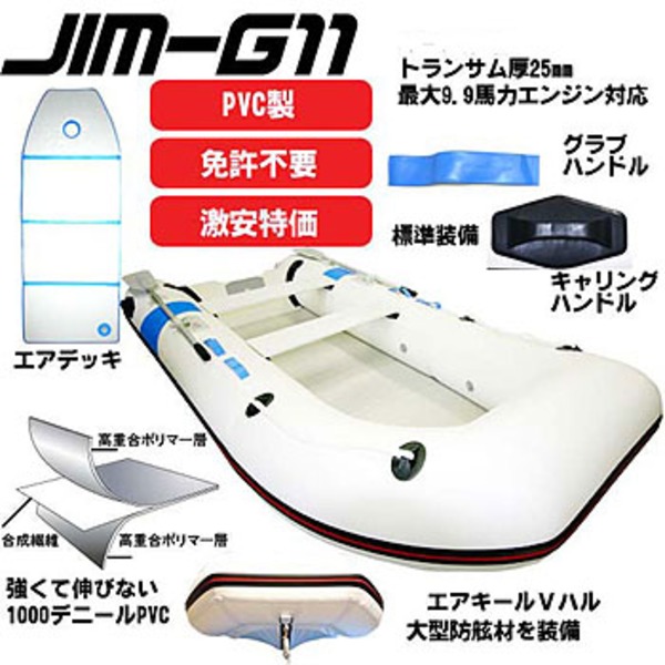 PlusGain(プラスゲイン) G11ゴムボート jim-g11｜アウトドア用品・釣り具通販はナチュラム