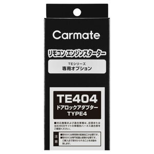 カーメイト(CAR MATE) ドアロックアダプター TYPE4(プラス制御車用) TE404