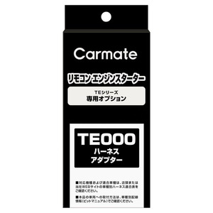 カーメイト(CAR MATE) ドアロックアダプター TYPE6(プラス･マイナス制御車用) TE406