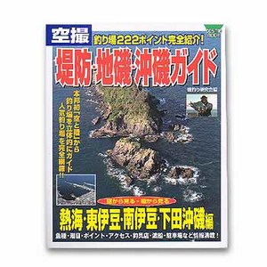 コスミック出版 堤防・地磯・沖磯ガイド ｜アウトドア用品・釣り具通販