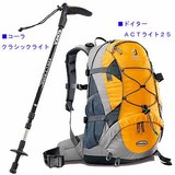 ナチュラム トレッキングセット   20～29L