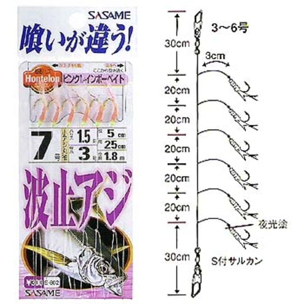 ささめ針(SASAME) 波止アジ ピンクレインボーベイト(サビキ仕掛け) S-802 仕掛け