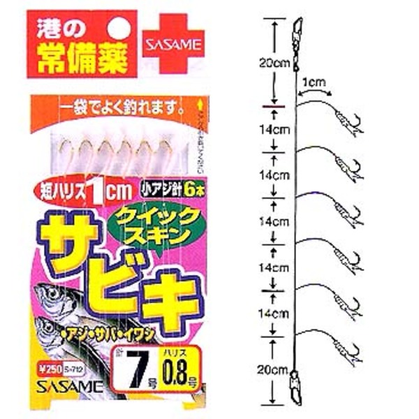 ささめ針(SASAME) クィックスキンサビキ S-712 仕掛け