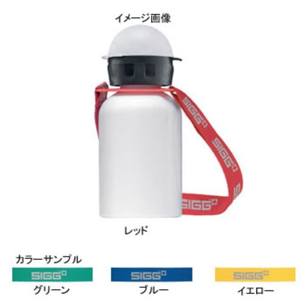 SIGG(シグ) キャリングストラップキッズ 90081 ボトルアクセサリー