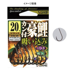 ささめ針(SASAME) カン付 豪鯉吸い込み ２２号 ブラック GW-05