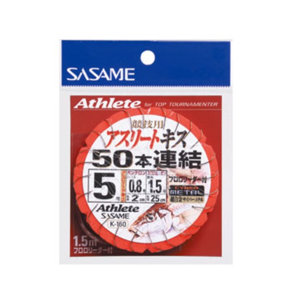 ささめ針(SASAME) アスリートキス 50本連結 K-160 仕掛け