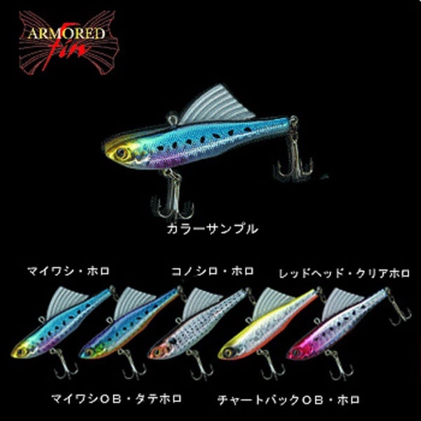 リトルジャック(LITTLE JACK) Armord Fin(アーマード･フィン)   バイブレーション