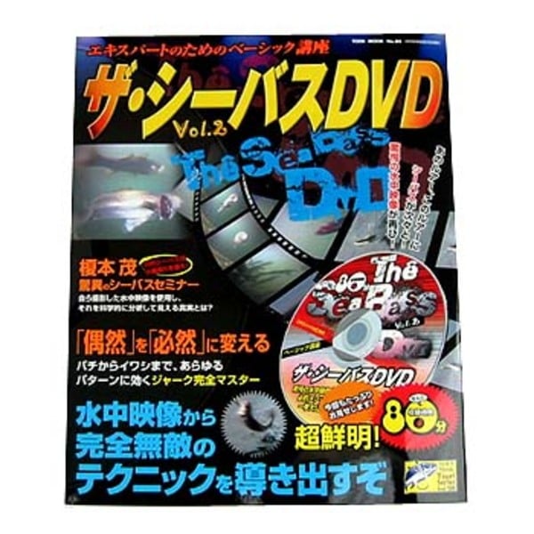 桃園書房 シーバスDVD VOl2 エキスパートのための基礎講座   ソルトウォーターDVD(ビデオ)