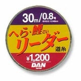 ダン へら･鯉リーダー 30m   へら用30m