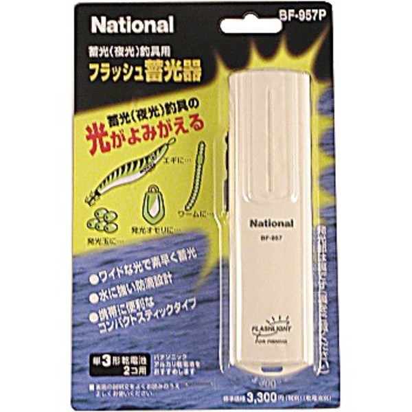 ナショナル(National) フラッシュ蓄光器 BF-957P UVライト&畜光器