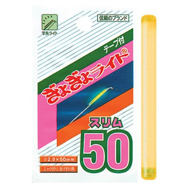 ルミカ ぎょぎょライト 50 スリム A10201 ケミホタル