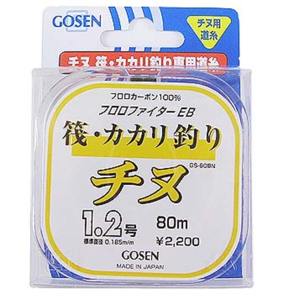 ゴーセン(GOSEN) フロロファイターEB 筏･カカリ釣りチヌ 80m GS-608N 道糸100m以下