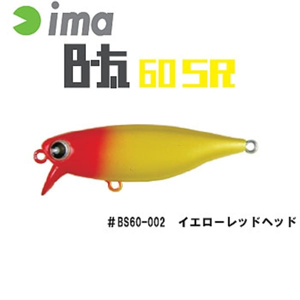 アムズデザイン(ima) ima B-太 60SR #BS60-002 シャッド