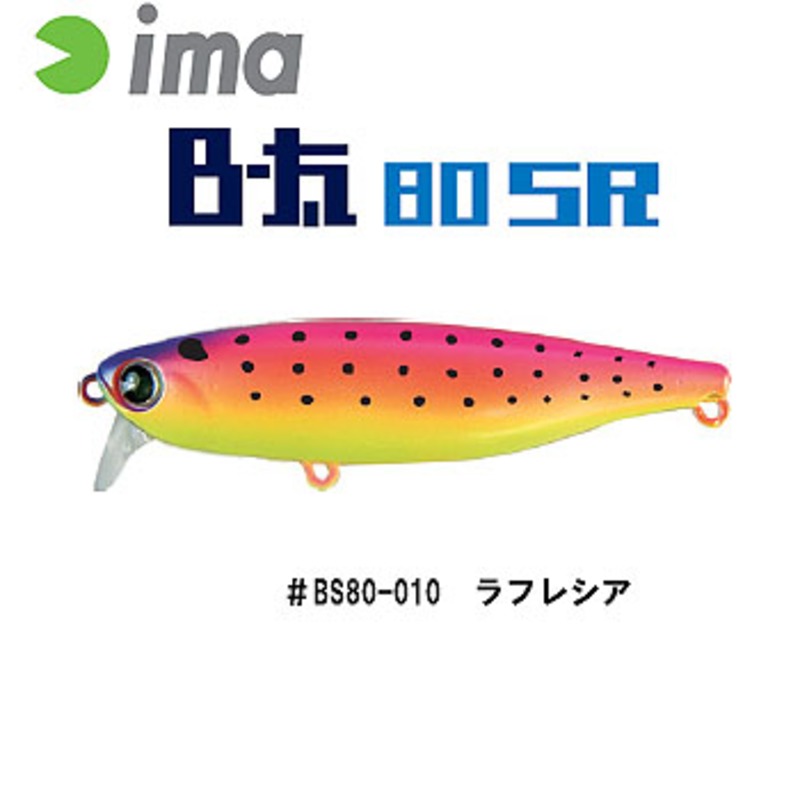 アムズデザイン(ima) ima B-太 80SR #BS80-010｜アウトドア用品・釣り