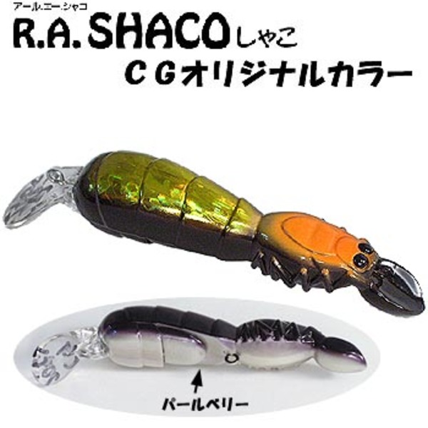 ジャクソン(Jackson) R.A.SHACO(アール･エー･シャコ)CGオリジナルカラー   チヌ用ルアー