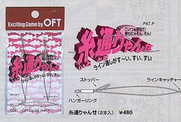 オフト(OFT) パーツ:糸通りゃんせ   その他フィッシングツール