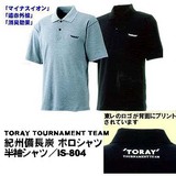 東レモノフィラメント(TORAY) トーナメントチーム IS-804紀州備長炭ポロシャツ 半袖シャツ IS-804 半袖シャツ(メンズ)