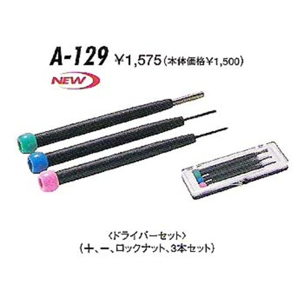 スワンズ(SWANS) A-129 メガネ専用ドライバーセット A-129 リペアパーツ