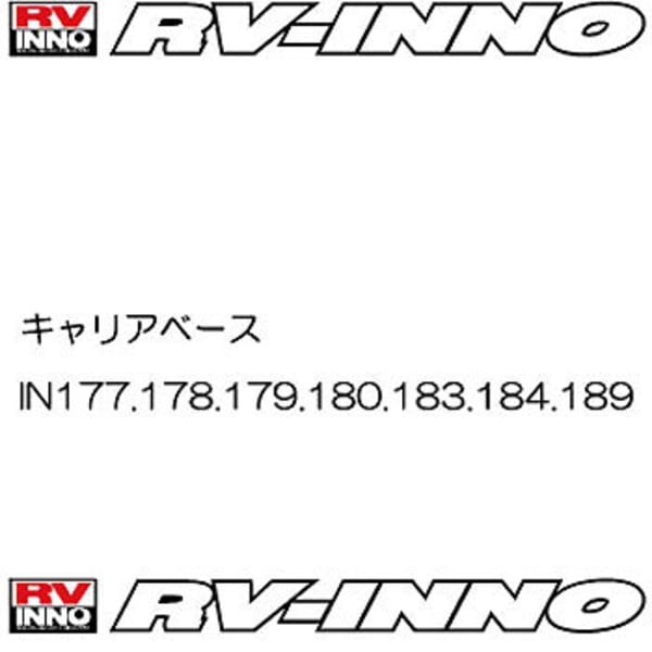 カーメイト(CAR MATE) IN189 キャリアベース(アコードワゴン) IN189 ルーフ用車種別取り付けキット