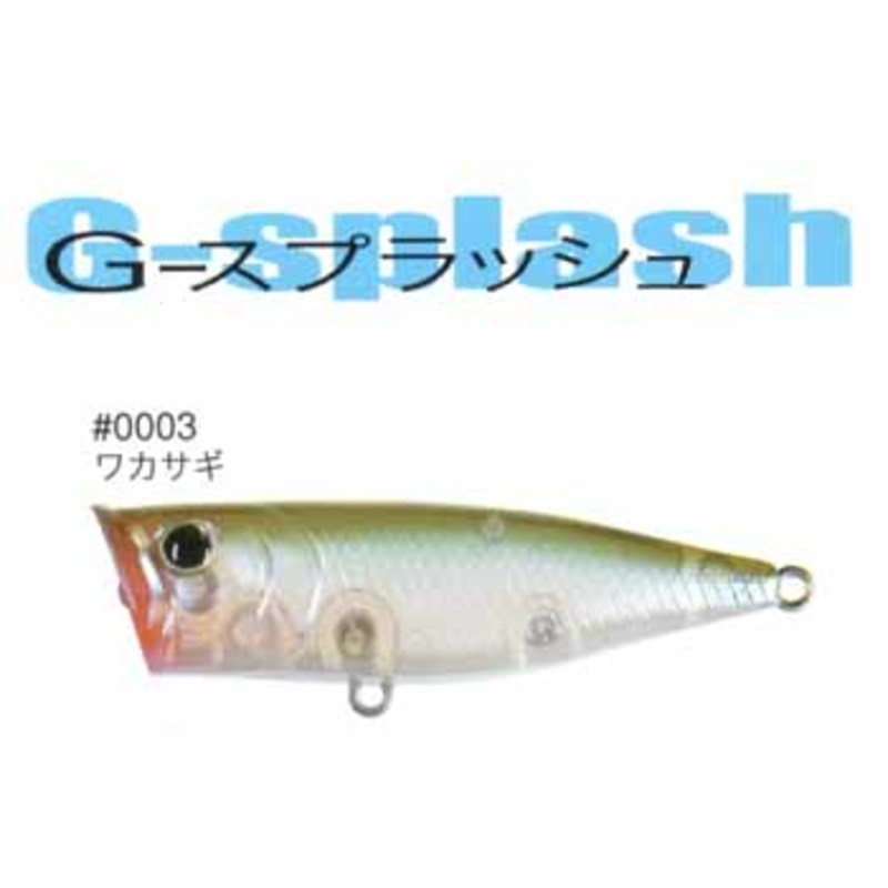 ラッキークラフト(LUCKY CRAFT) G-スプラッシュ80 01070003｜アウトドア用品・釣り具通販はナチュラム