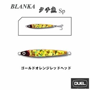 ヨーヅリ(YO-ZURI) ブランカ タチ魚ＳＰ ８０ｇ ゴールドオレンジレッドヘッド