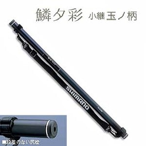 シマノ(SHIMANO) 鱗夕彩 小継 玉ノ柄 600 ﾘﾝﾕｳｻｲｺﾂｷﾞﾀﾏﾉｴ60｜アウトドア用品・釣り具通販はナチュラム