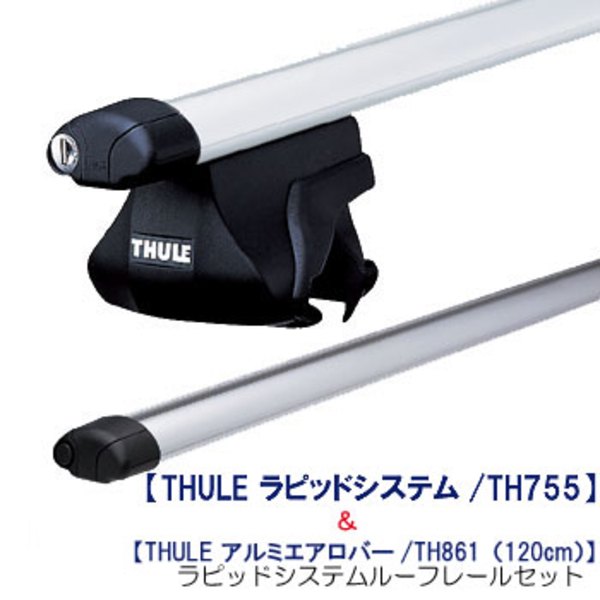 Thule(スーリー) ラピッドシステム･ルーフレールベースセット･TH755&TH861 TH755+TH861